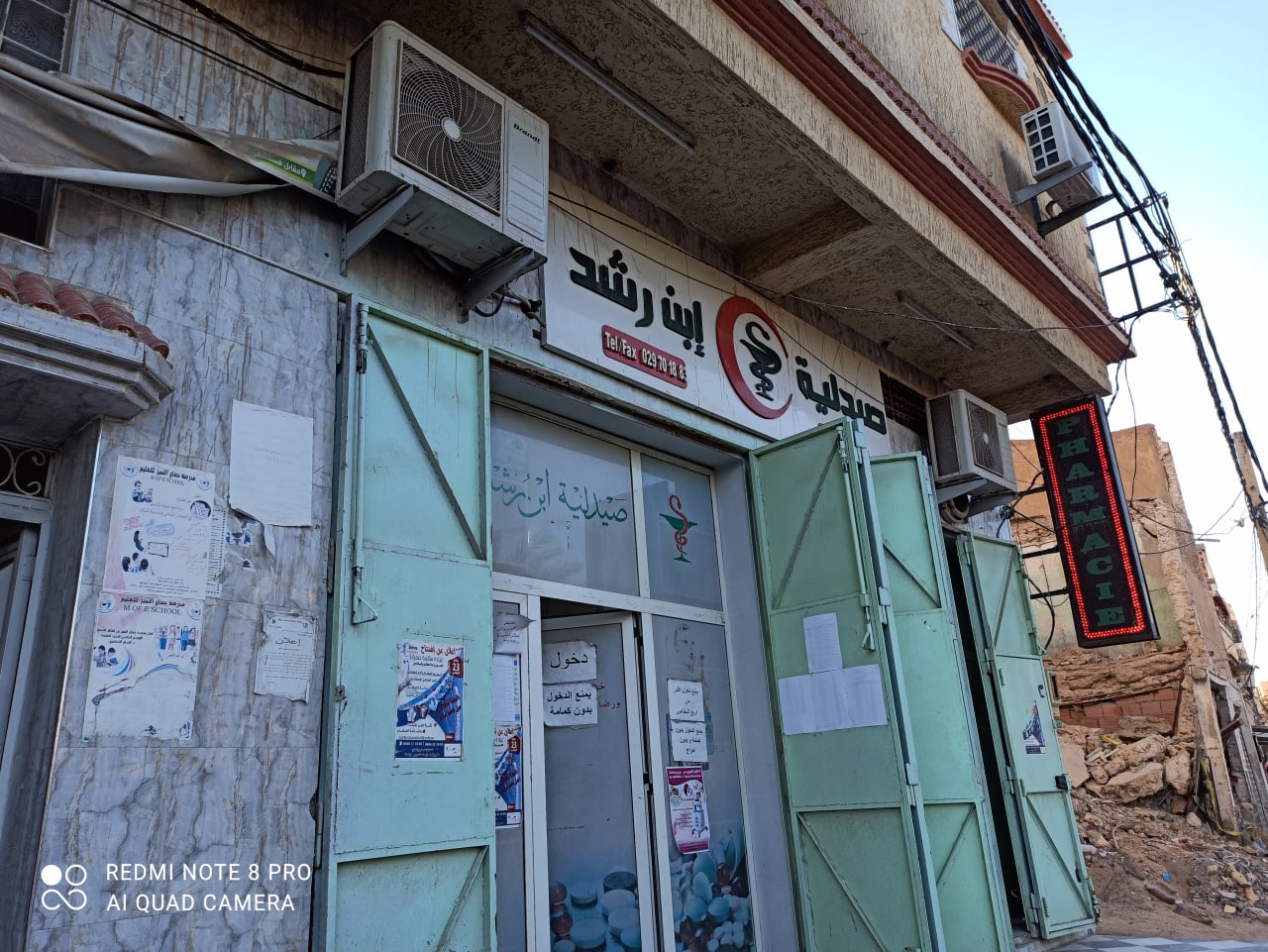 صيدلية إبن الرشد