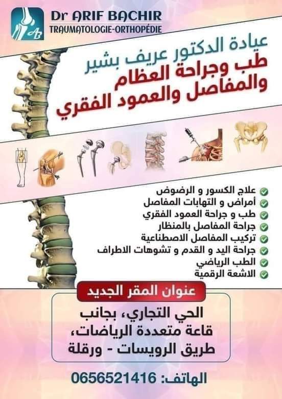 عريف بشير