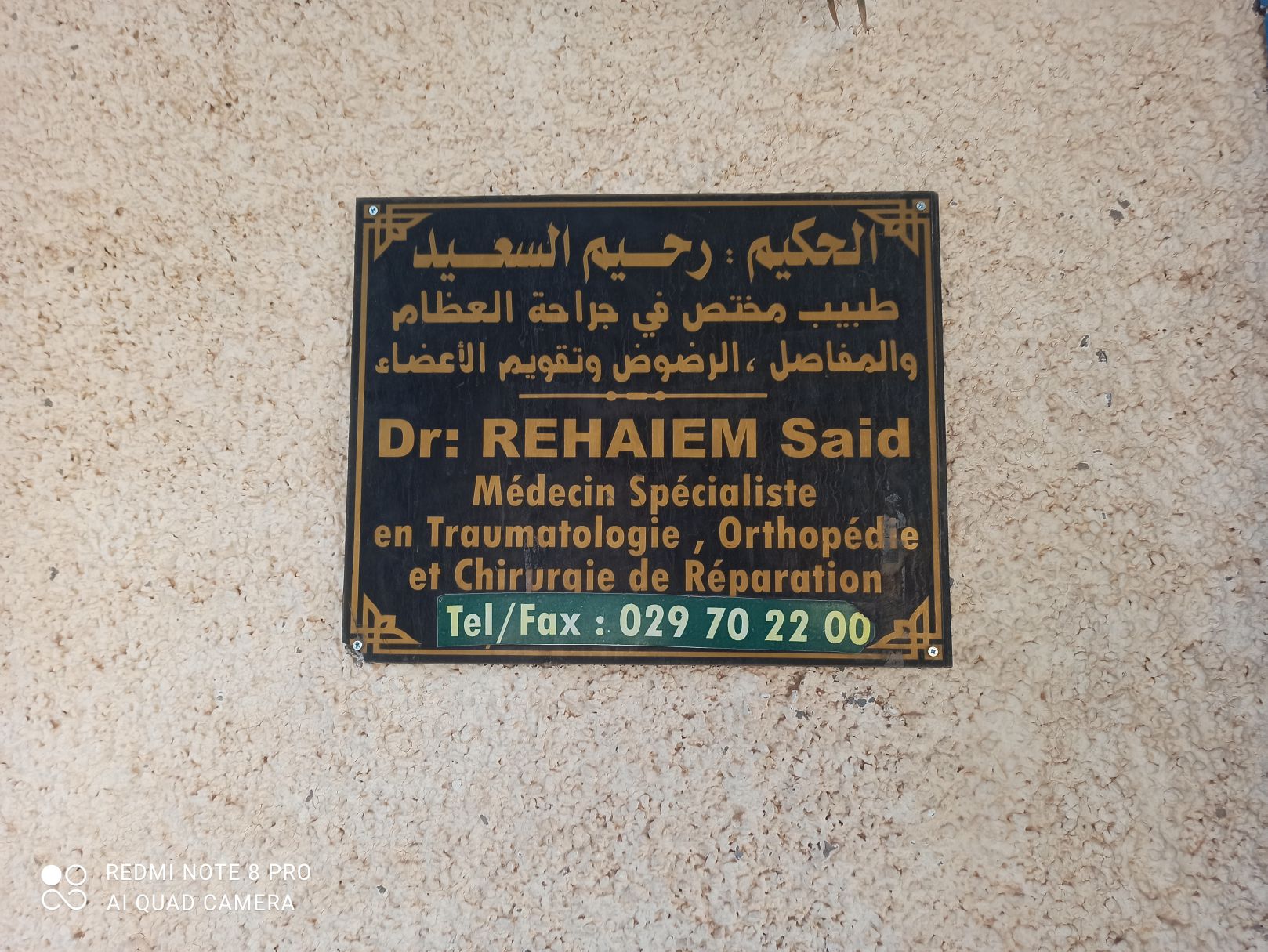 رحيم السعيد