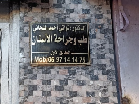 تواتي أحمد التجاني