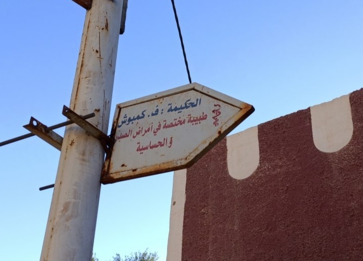 الحكيمة ف.كمبوش