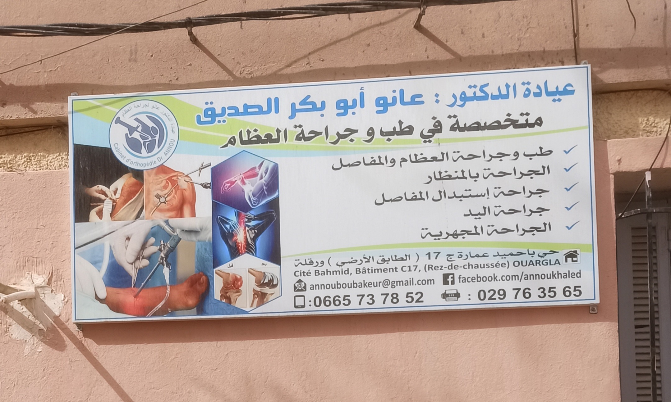 عيادة عانو ابو بكر الصديق