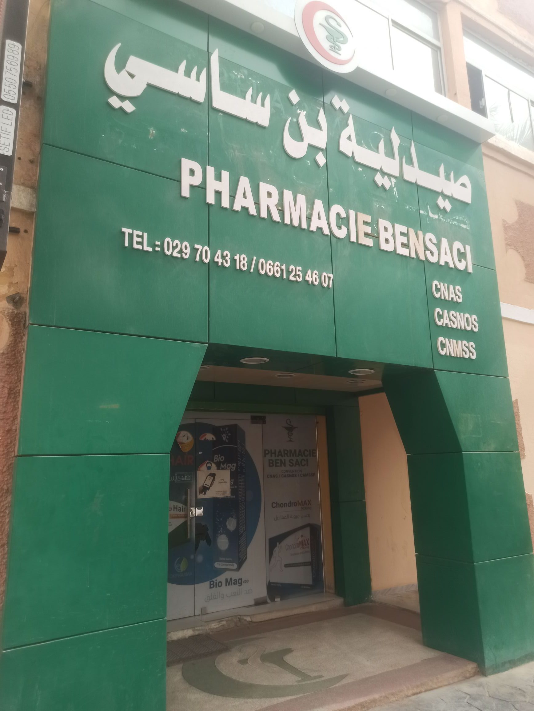 صيدلية بن ساسي