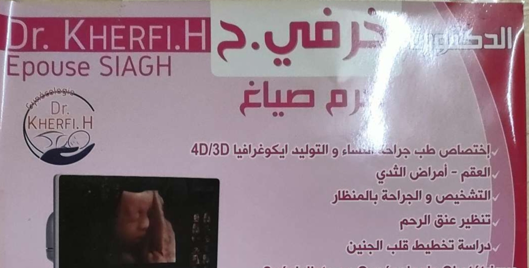 خرفي حرم صياغ