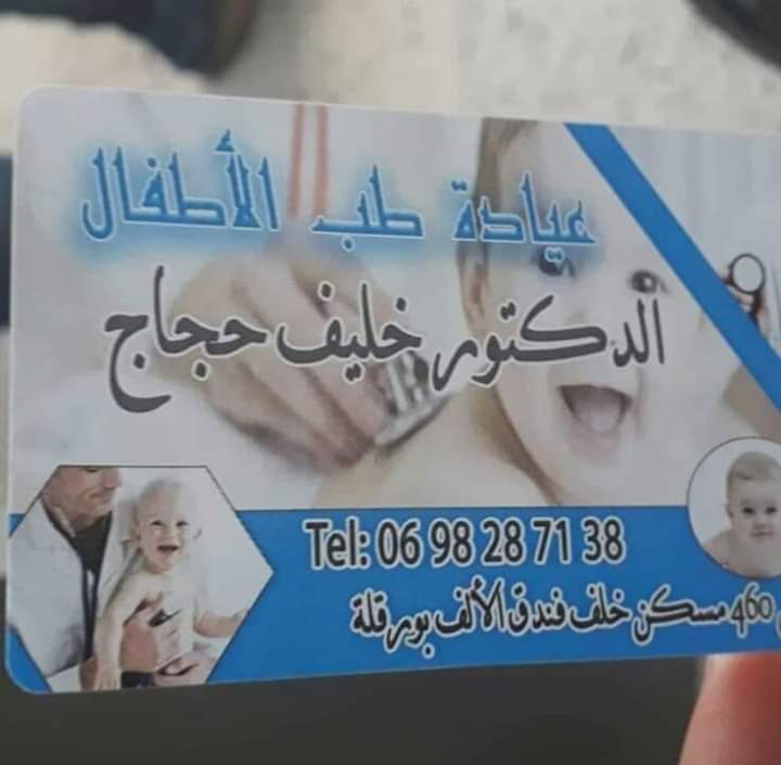 خليف لطب الاطفال
