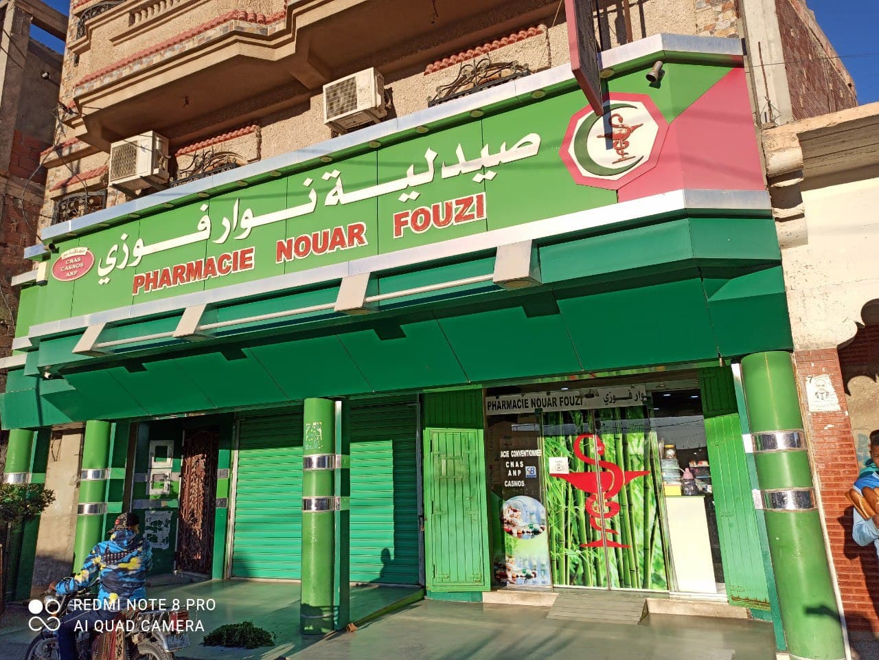 صيدلية نوار فوزي