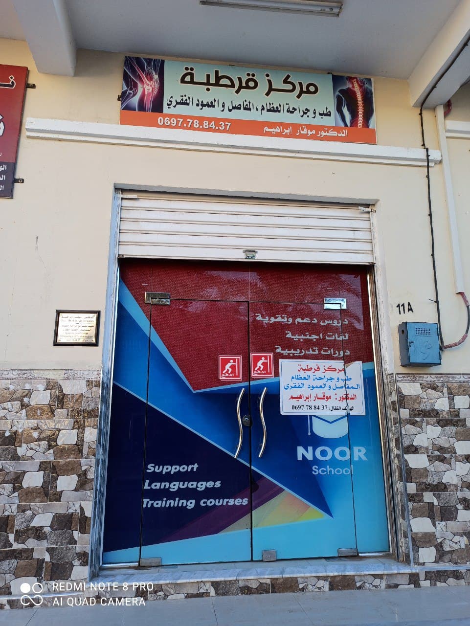 مركز قرطبة لطب و جراحة العظام